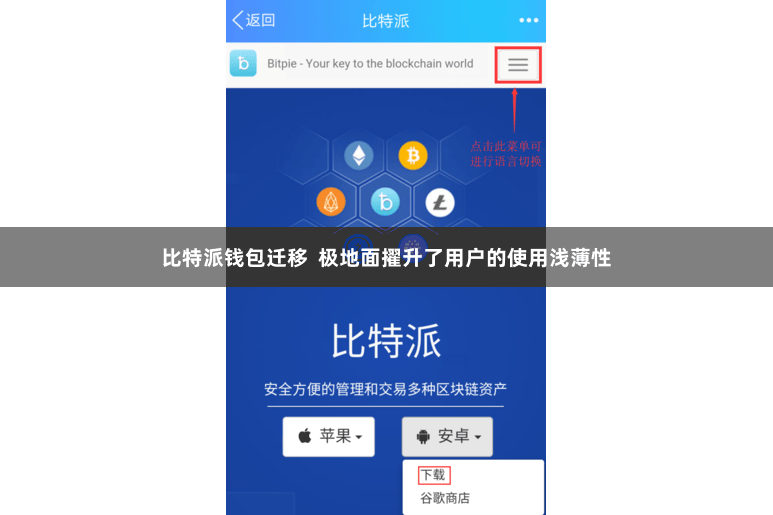 比特派钱包迁移  极地面擢升了用户的使用浅薄性